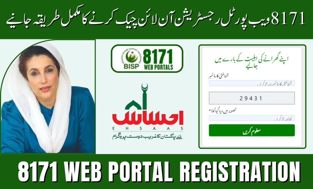 8171 Web Portal Registration