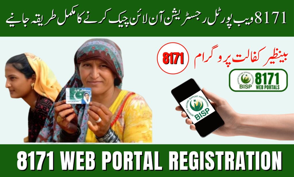 8171 Web Portal Registration