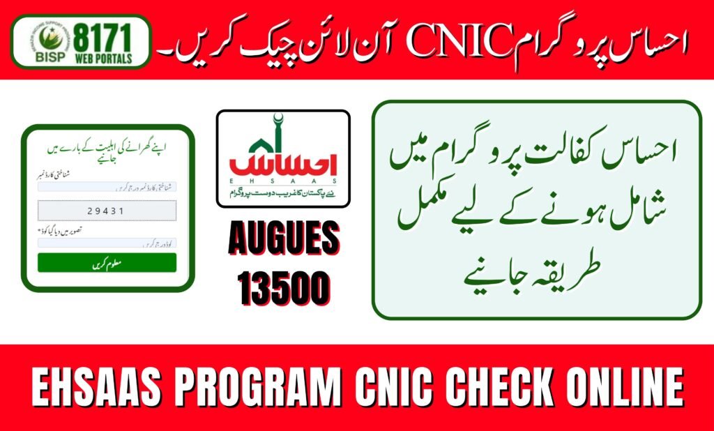 Ehsaas Program CNIC Check Online