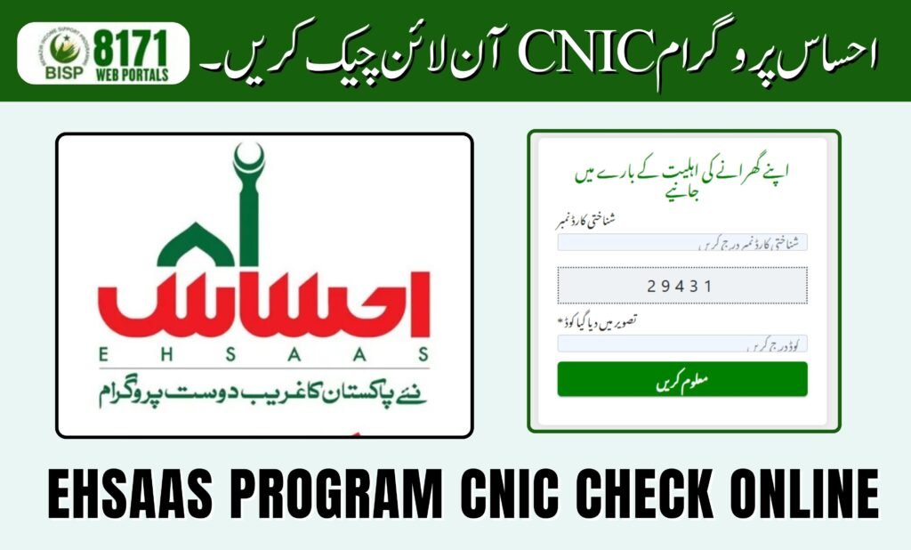 Ehsaas Program CNIC Check Online