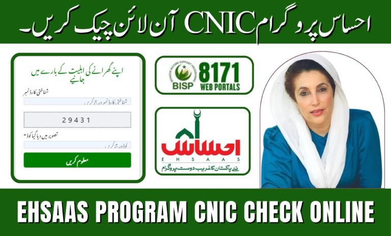 Ehsaas Program CNIC Check Online