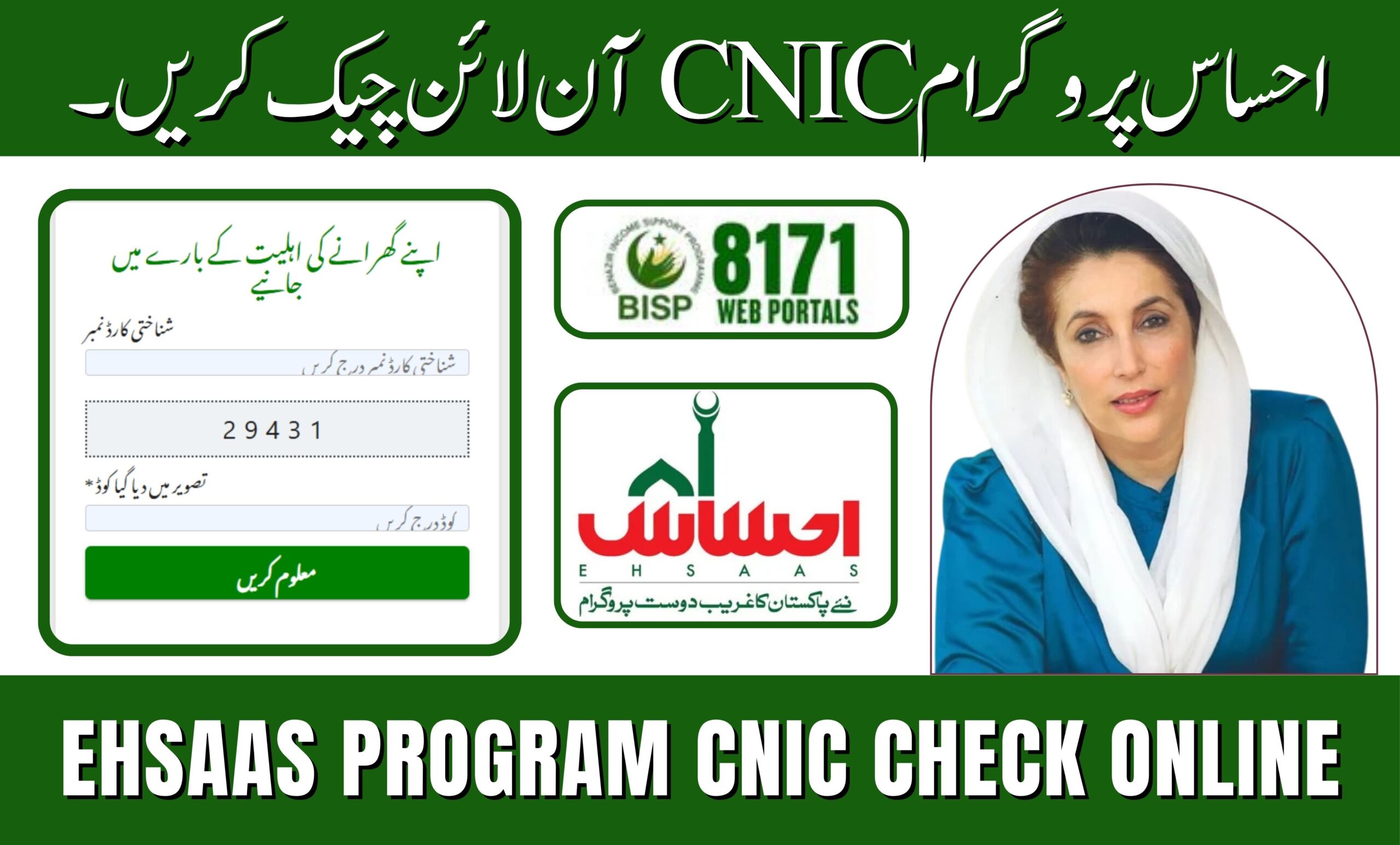 Ehsaas Program CNIC Check Online