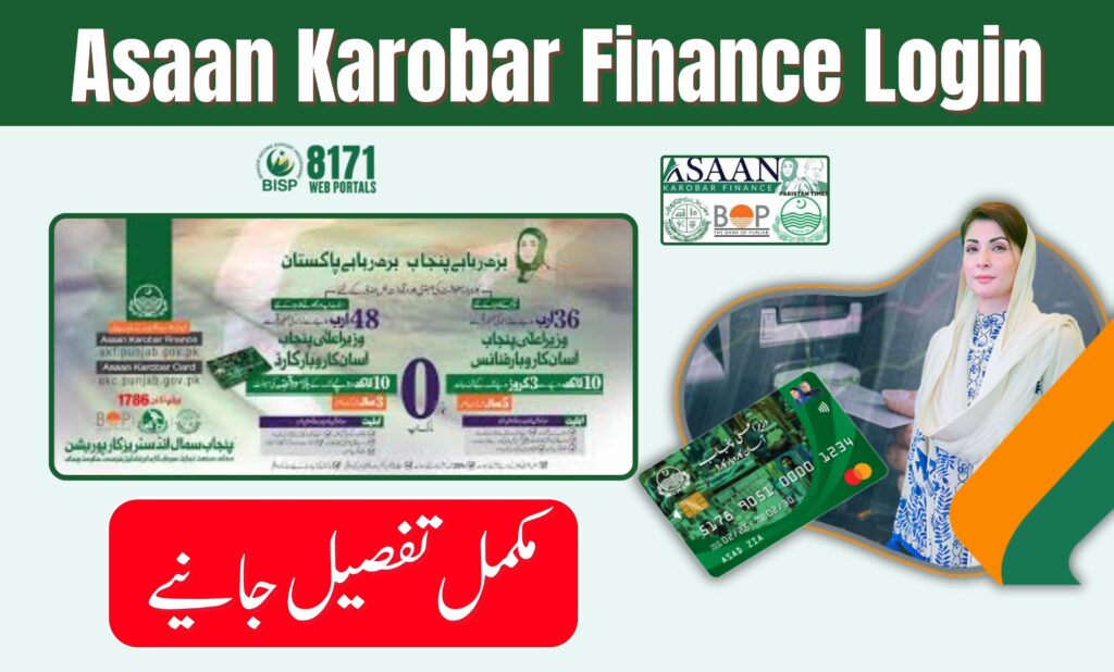 Asaan Karobar Finance Login