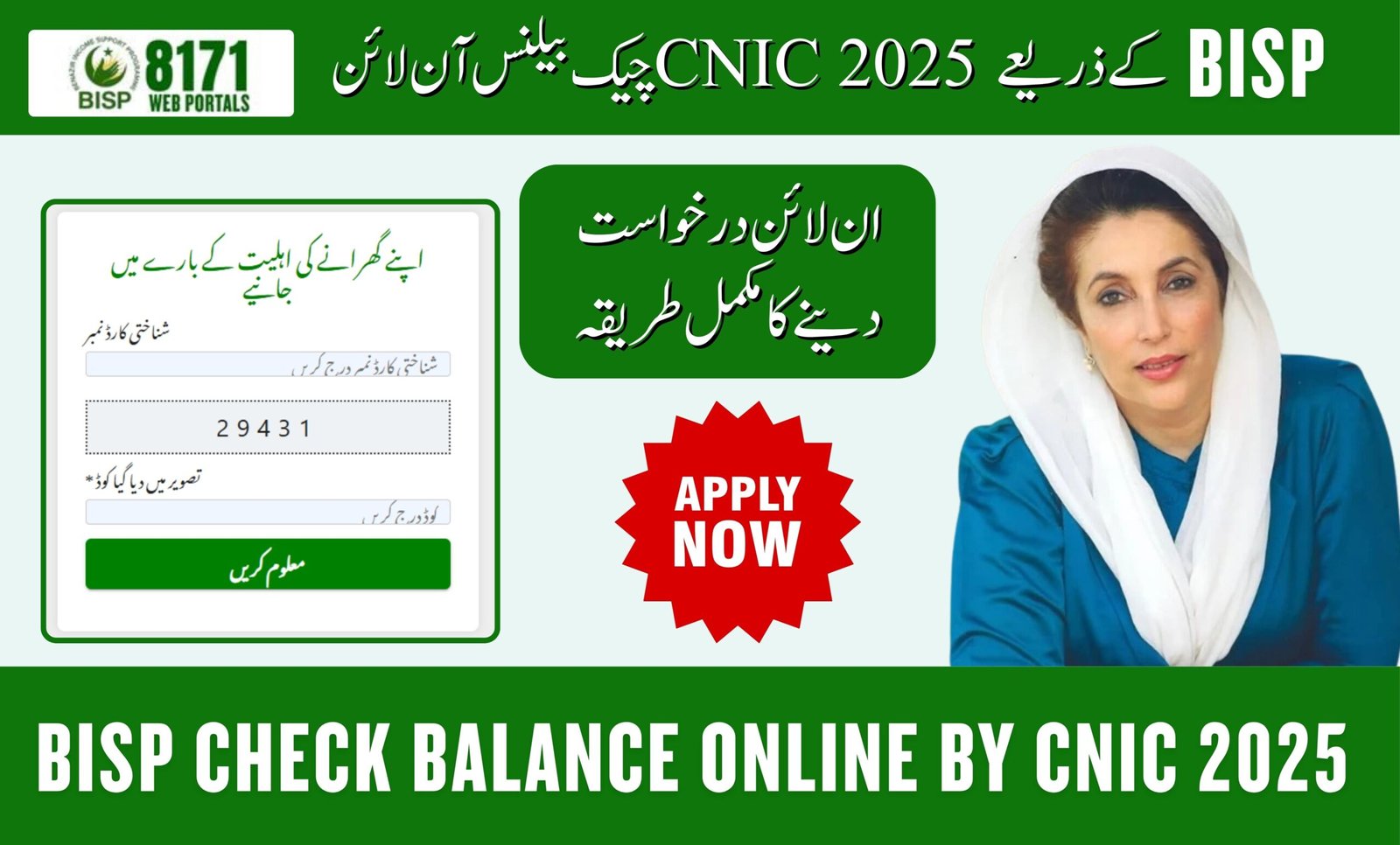 BISP Check Balance Online by CNIC 2025