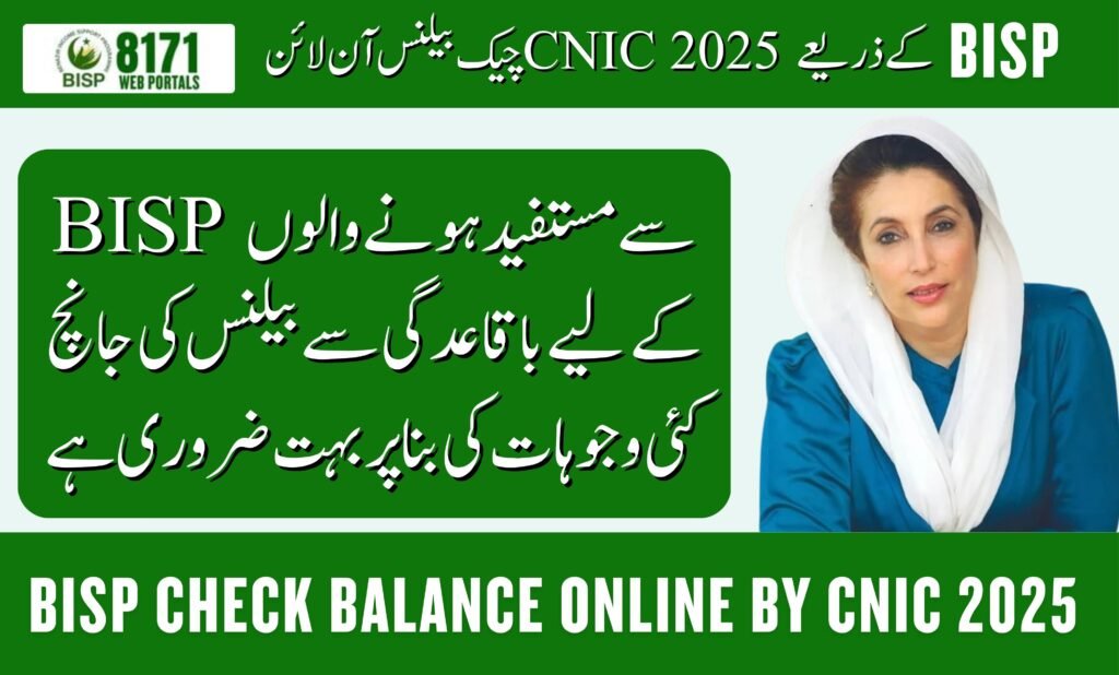 bisp check balance online by cnic 2025
