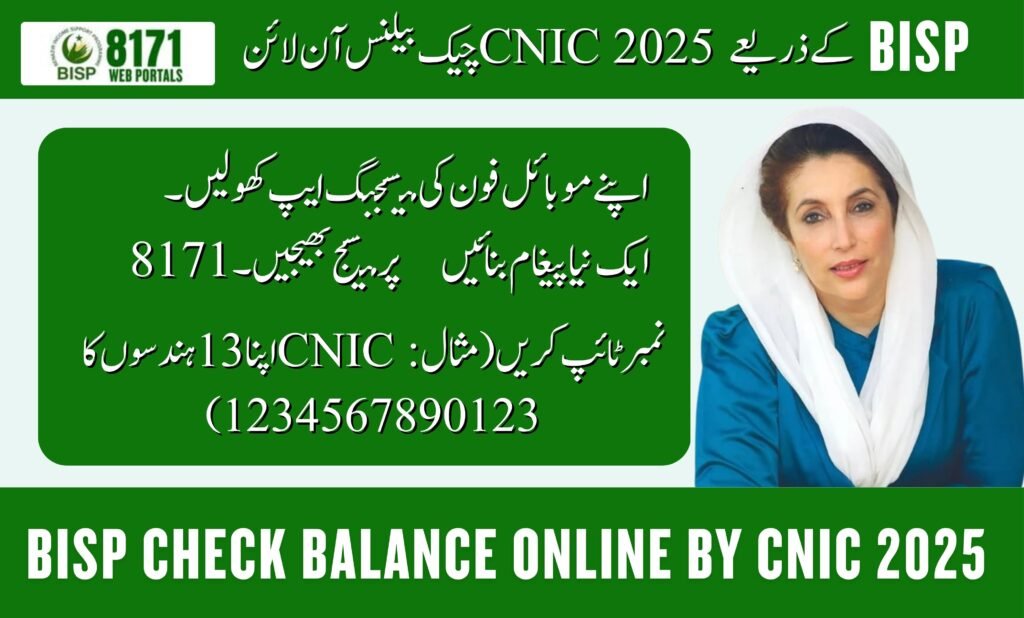 bisp check balance online by cnic 2025
