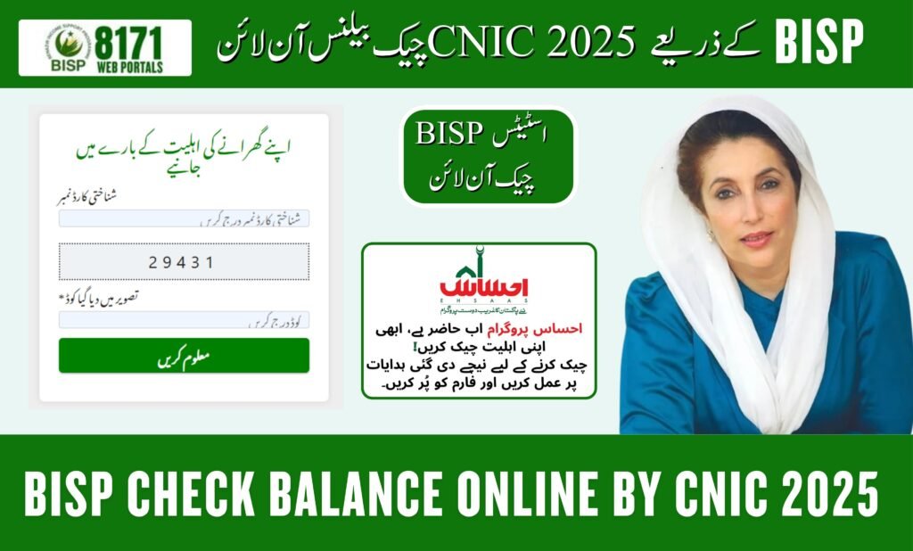 bisp check balance online by cnic 2025