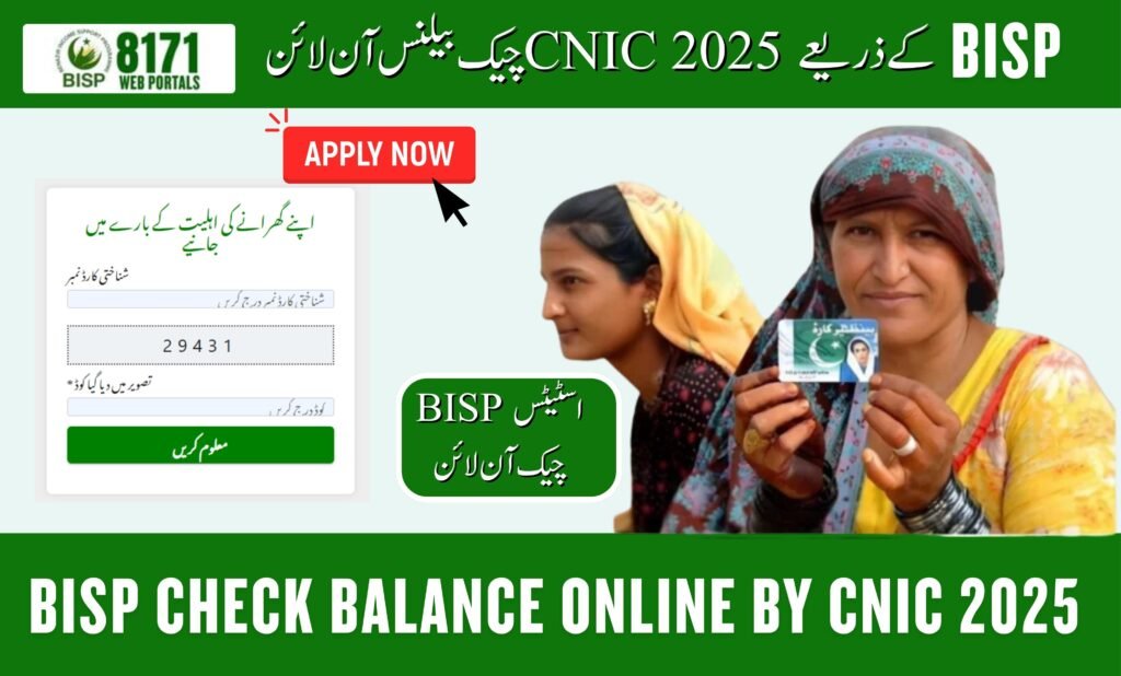 bisp check balance online by cnic 2025