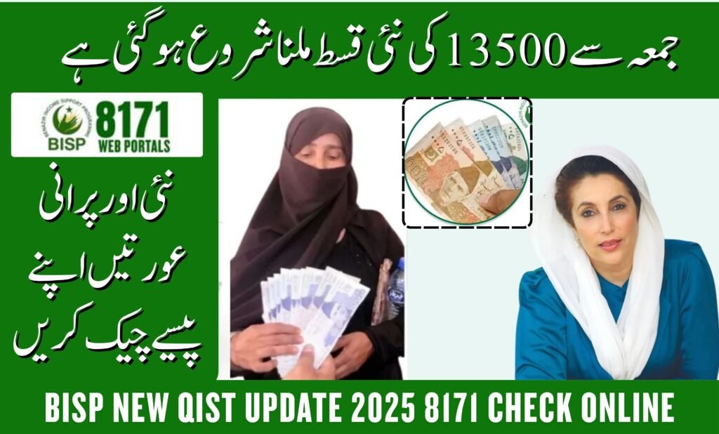 BISP New Qist Update 2025