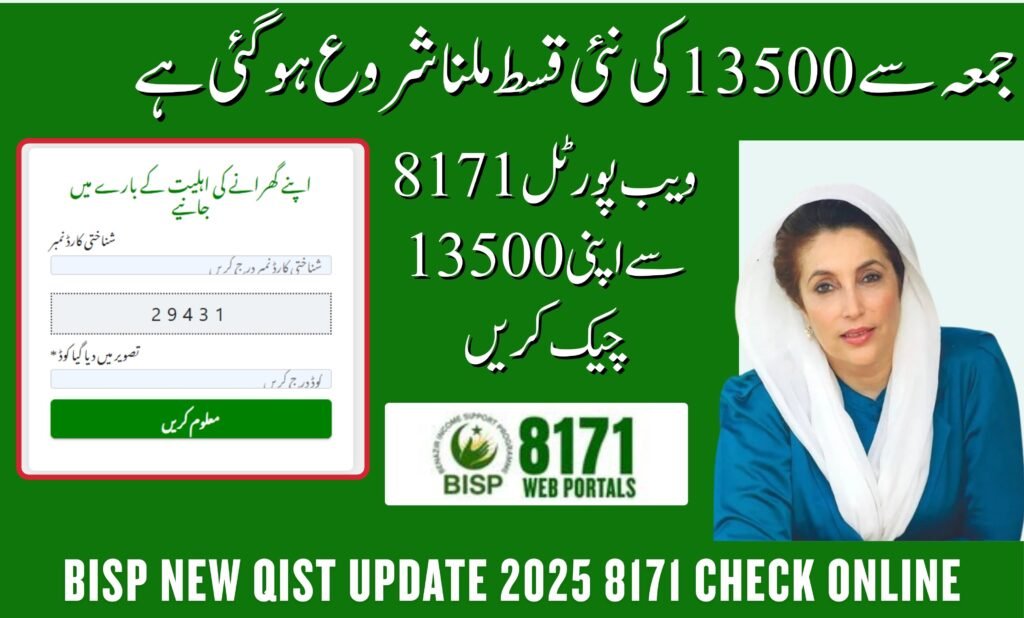 BISP New Qist Update 2025