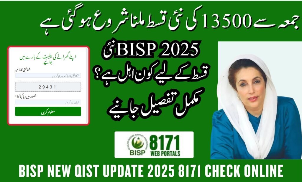 BISP New Qist Update 2025