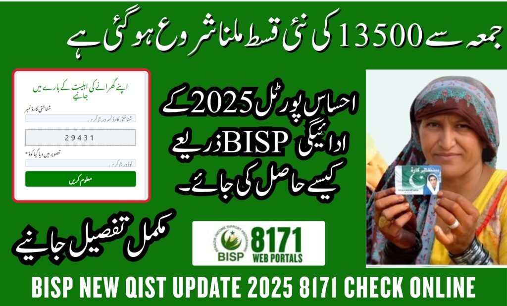 BISP New Qist Update 2025