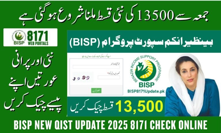BISP New Qist Update 2025