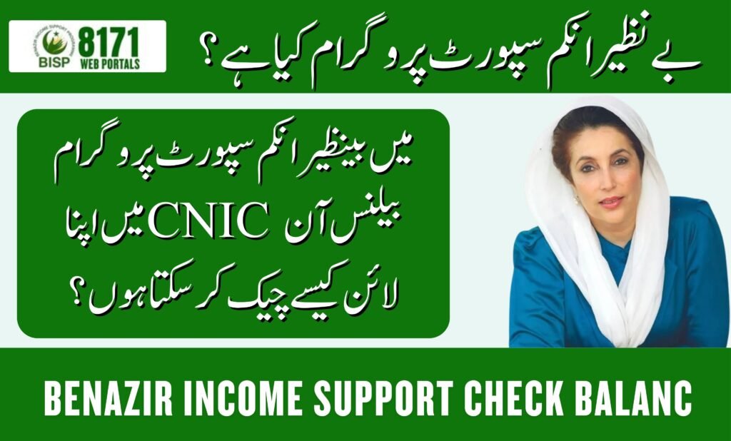 Benazir Income Support Check Balanc