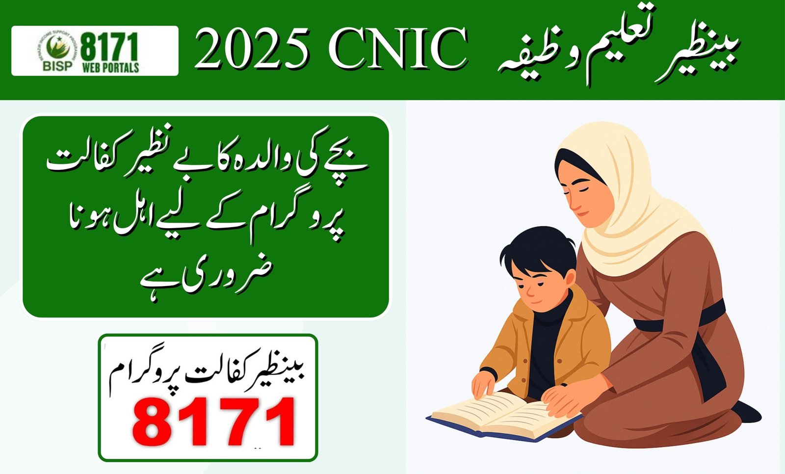 Benazir Taleemi Wazaif