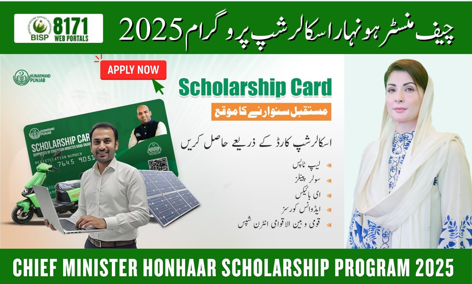 Chief Minister Honhaar Scholarship