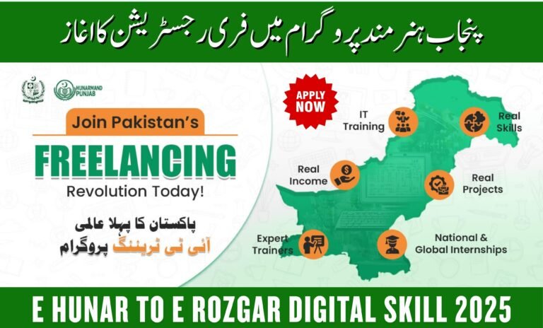 E Hunar To E Rozgar Digital Skill 2025