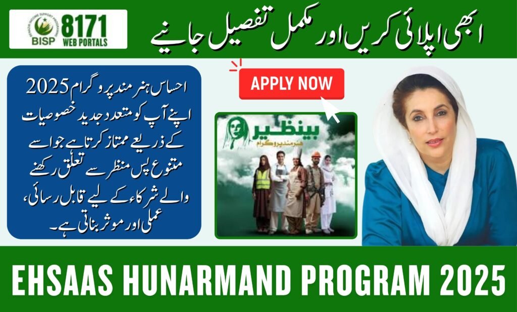 Ehsaas Hunarmand Program 2025