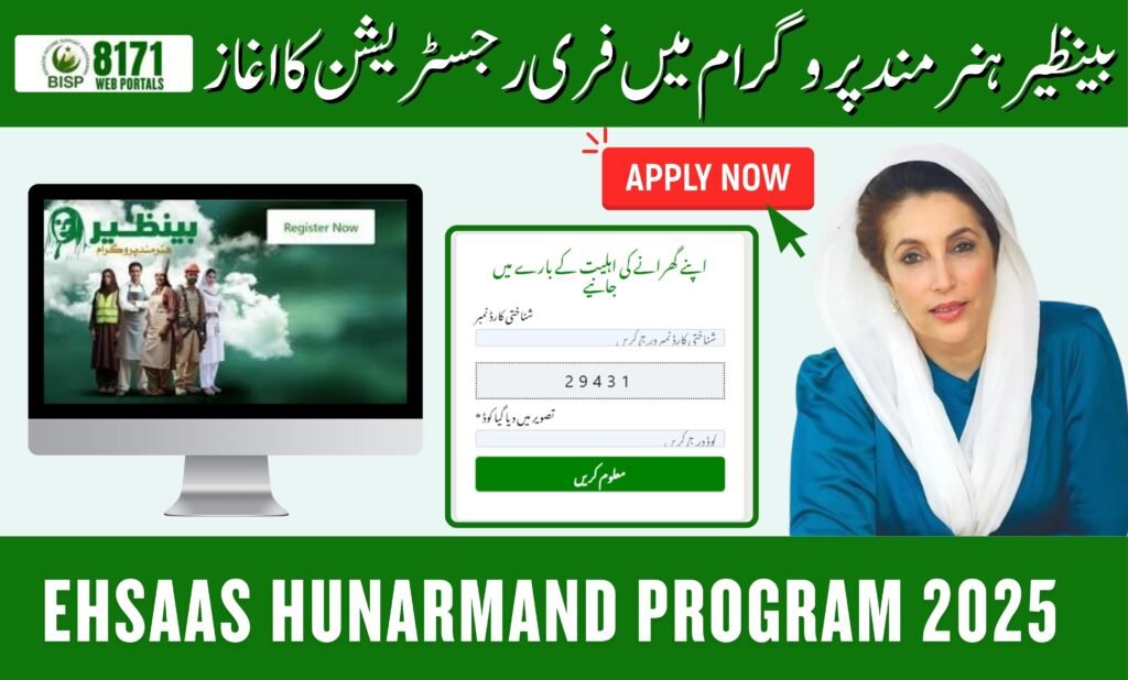 Ehsaas Hunarmand Program 2025
