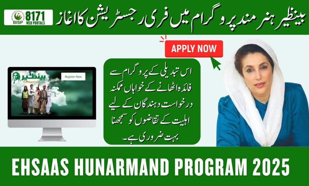 Ehsaas Hunarmand Program 2025