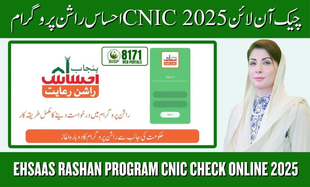 Ehsaas Rashan Program CNIC Check Online