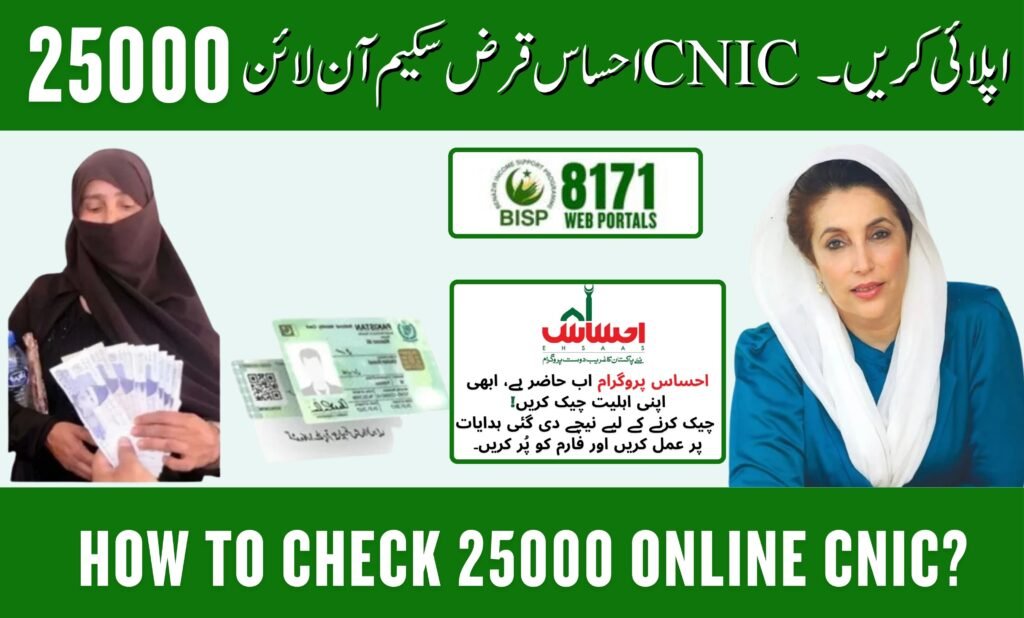 How to Check 25000 Online CNIC