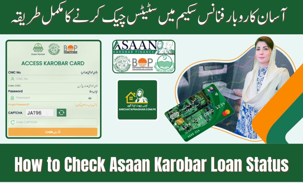 How to Check Asaan Karobar Loan Status