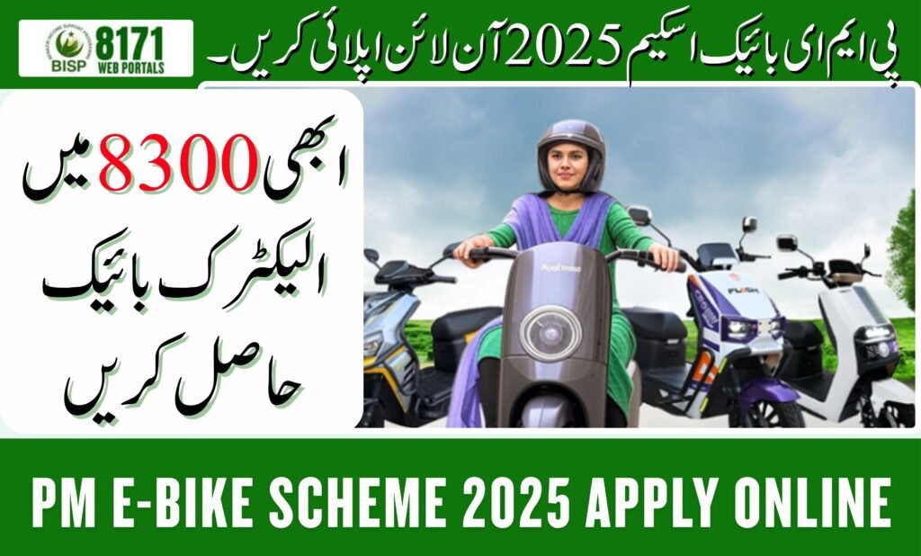 PM E-Bike Scheme 2025 Apply Online