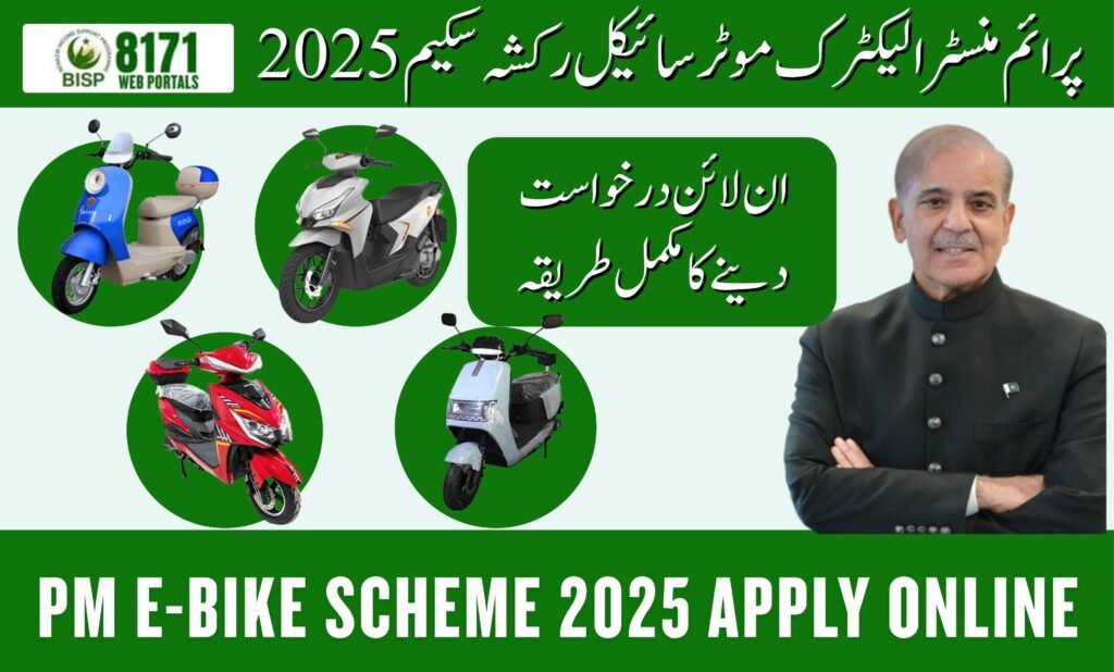 PM E-Bike Scheme 2025 Apply Online