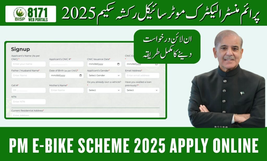 PM E-Bike Scheme 2025 Apply Online