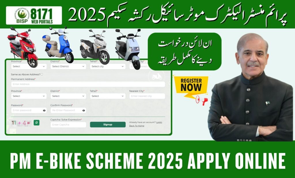 PM E-Bike Scheme 2025 Apply Online