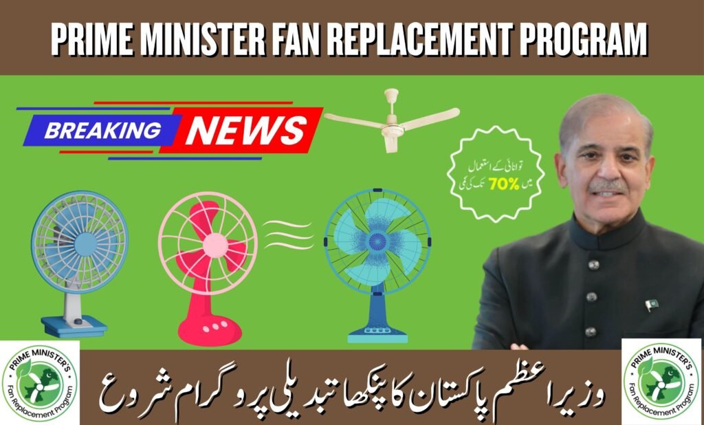 Prime Minister Fan Replacement Program 