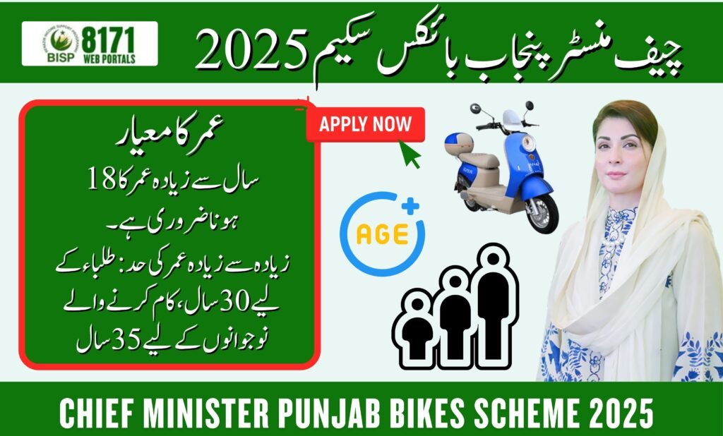 cm punjab bike scheme 2025