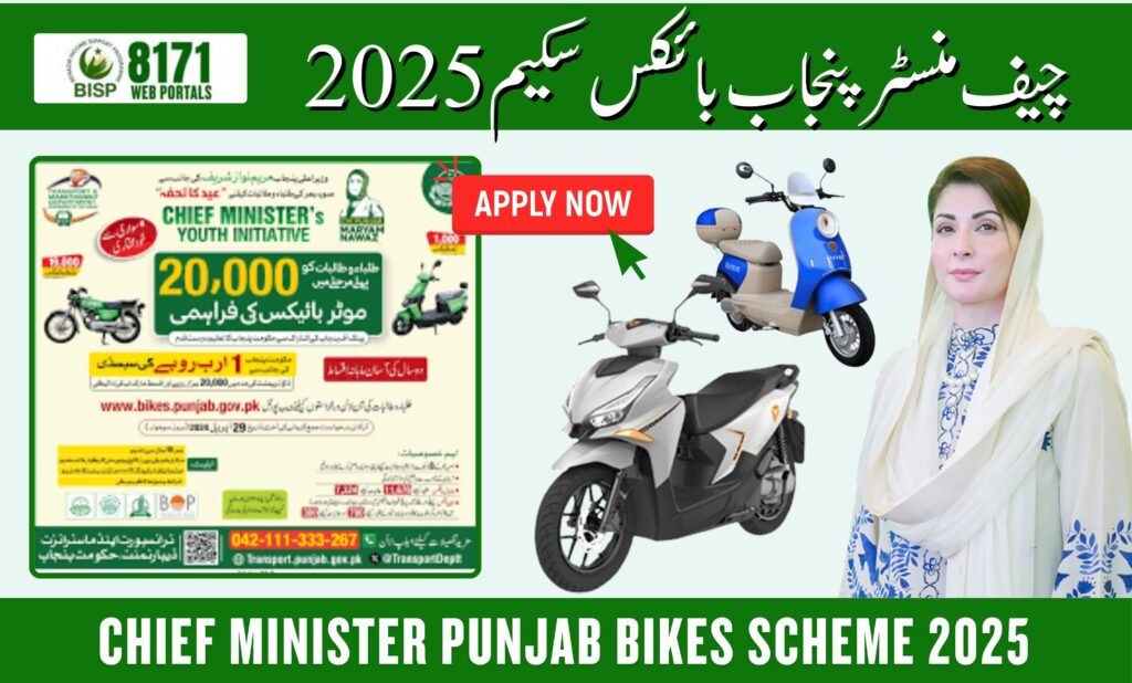 cm punjab bike scheme 2025