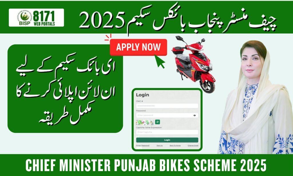 cm punjab bike scheme 2025