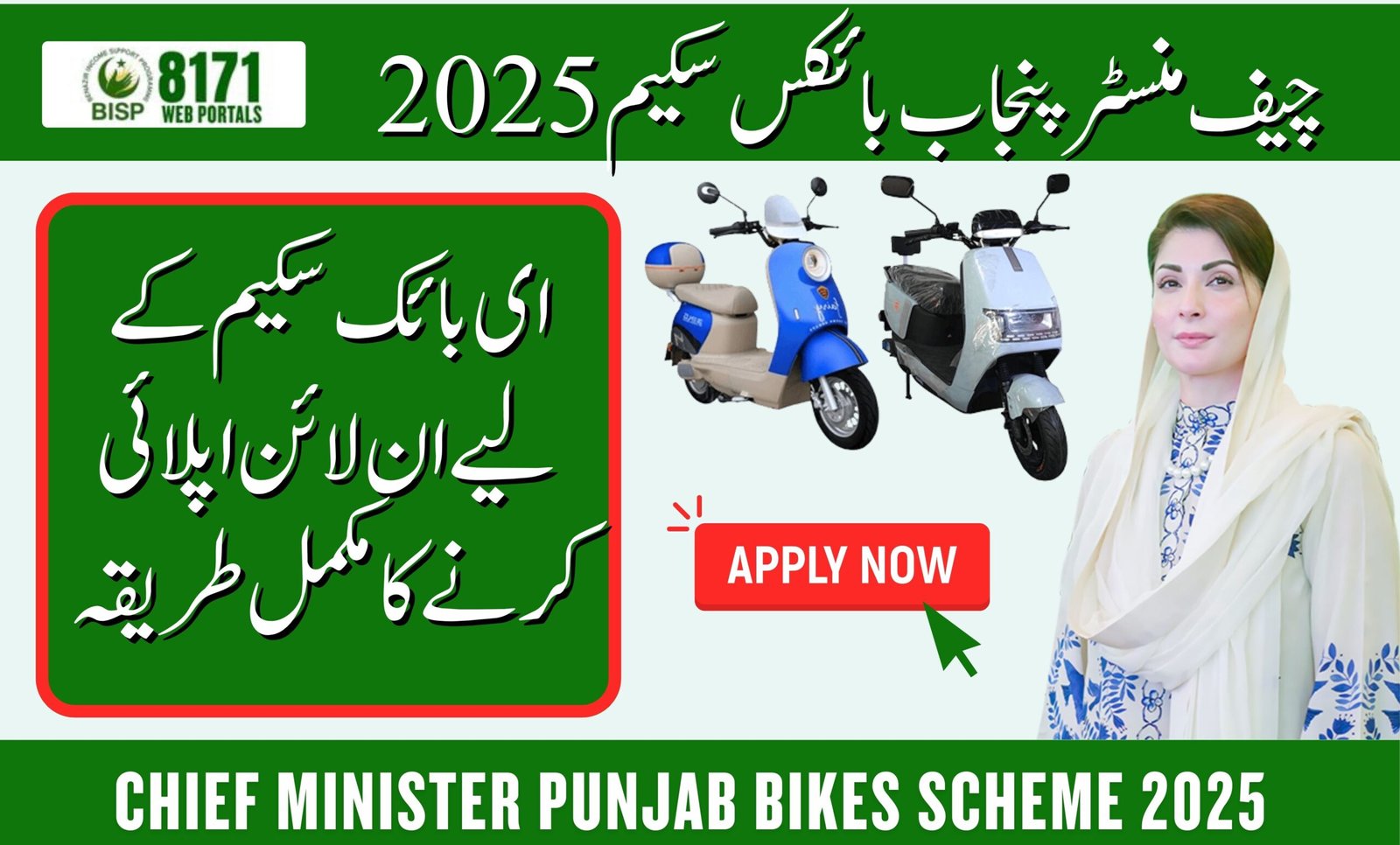 cm punjab bike scheme 2025
