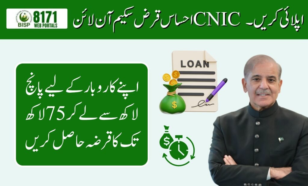 ehsaas loan scheme online apply cnic