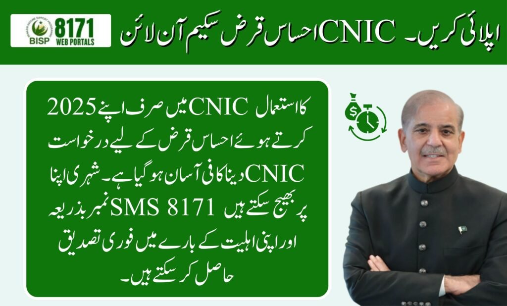 Ehsaas Loan Scheme Online Apply CNIC