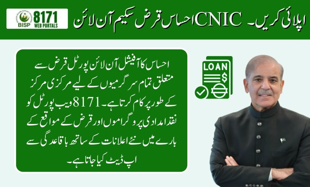 ehsaas loan scheme online apply cnic