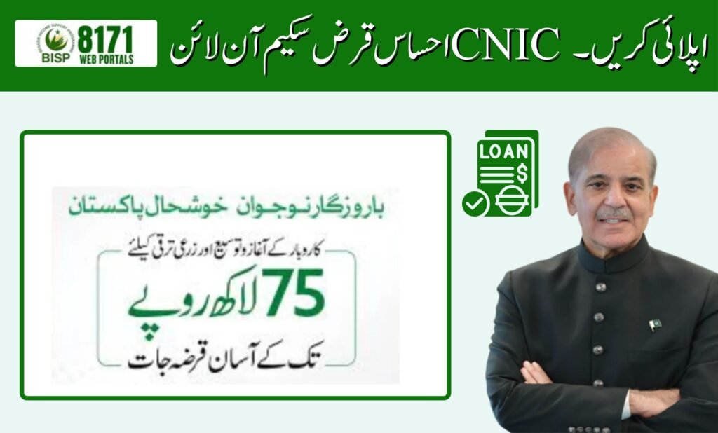 ehsaas loan scheme online apply cnic