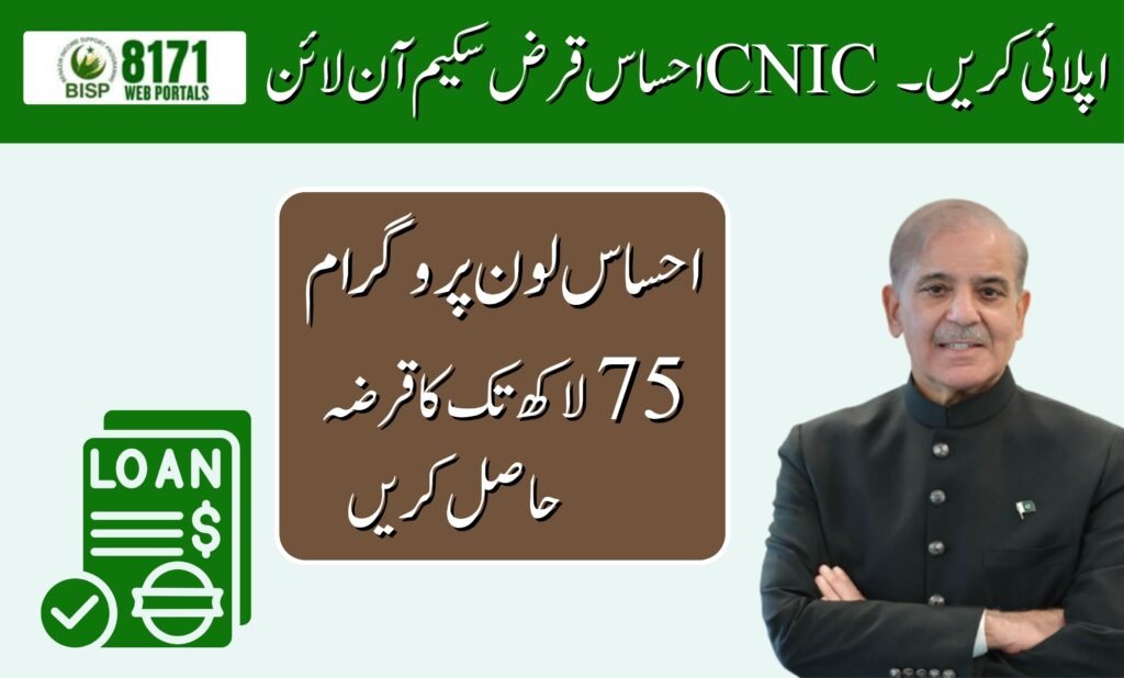 ehsaas loan scheme online apply cnic