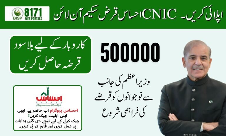 Ehsaas Loan Scheme Online Apply CNIC