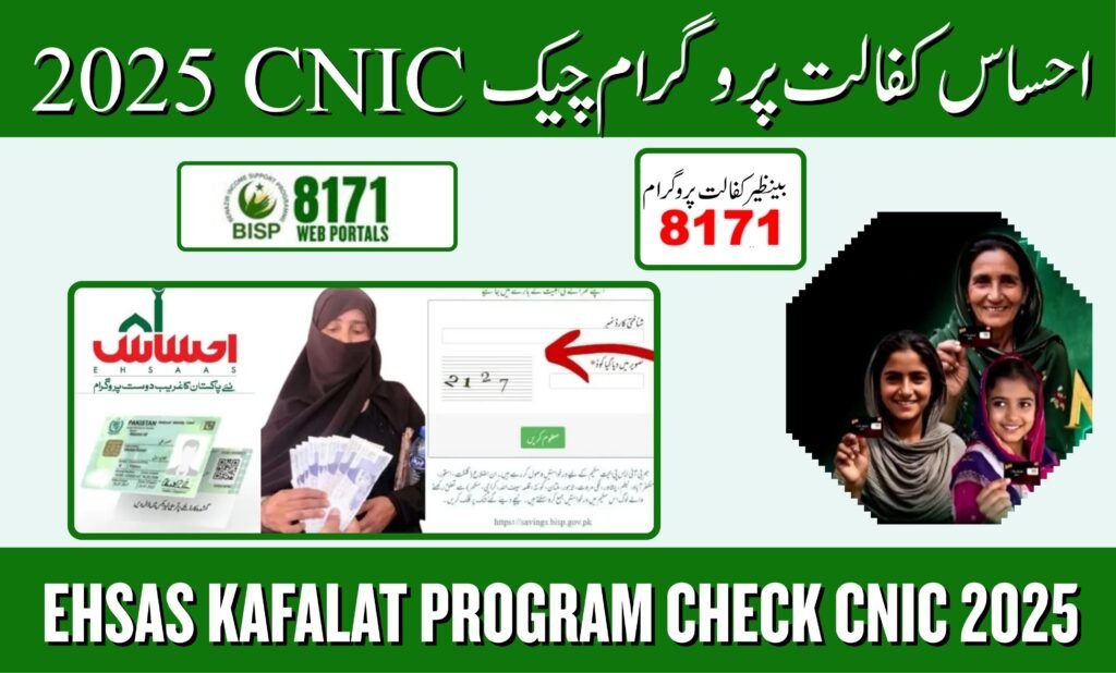 ehsas kafalat program check cnic 2025