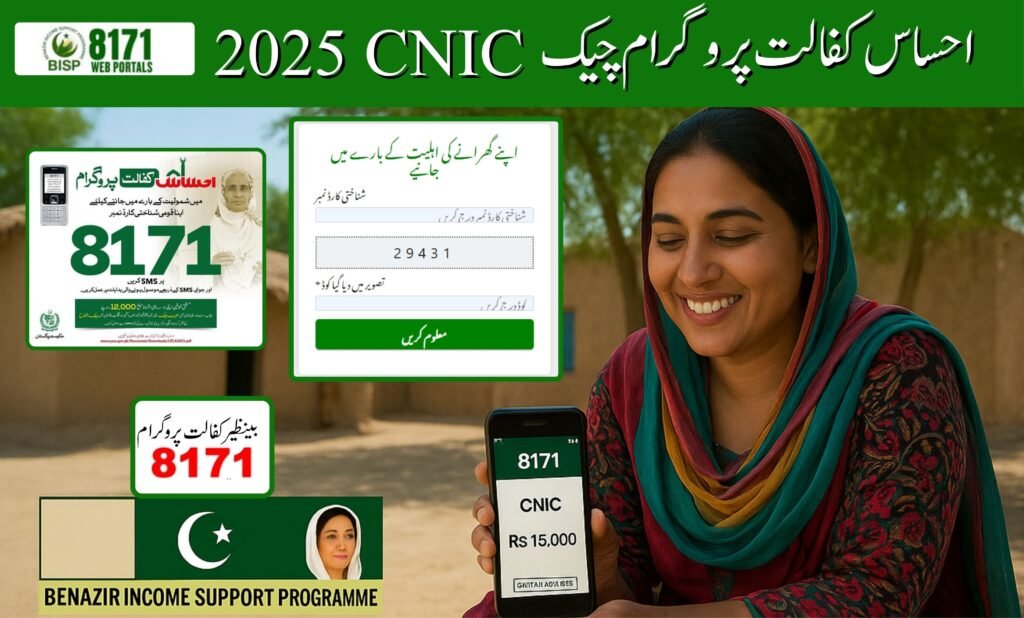 ehsas kafalat program check cnic 2025