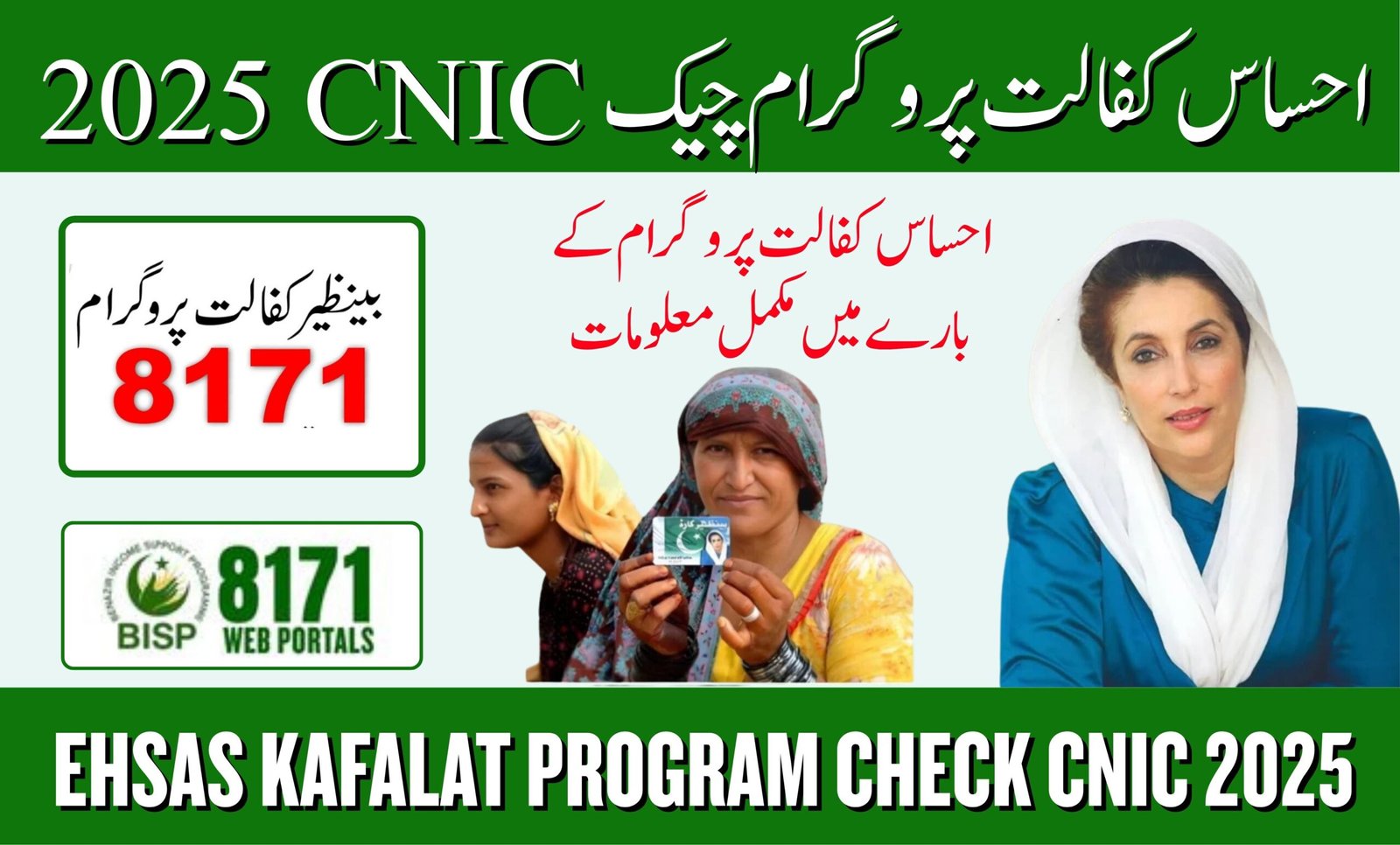 ehsas kafalat program check cnic 2025