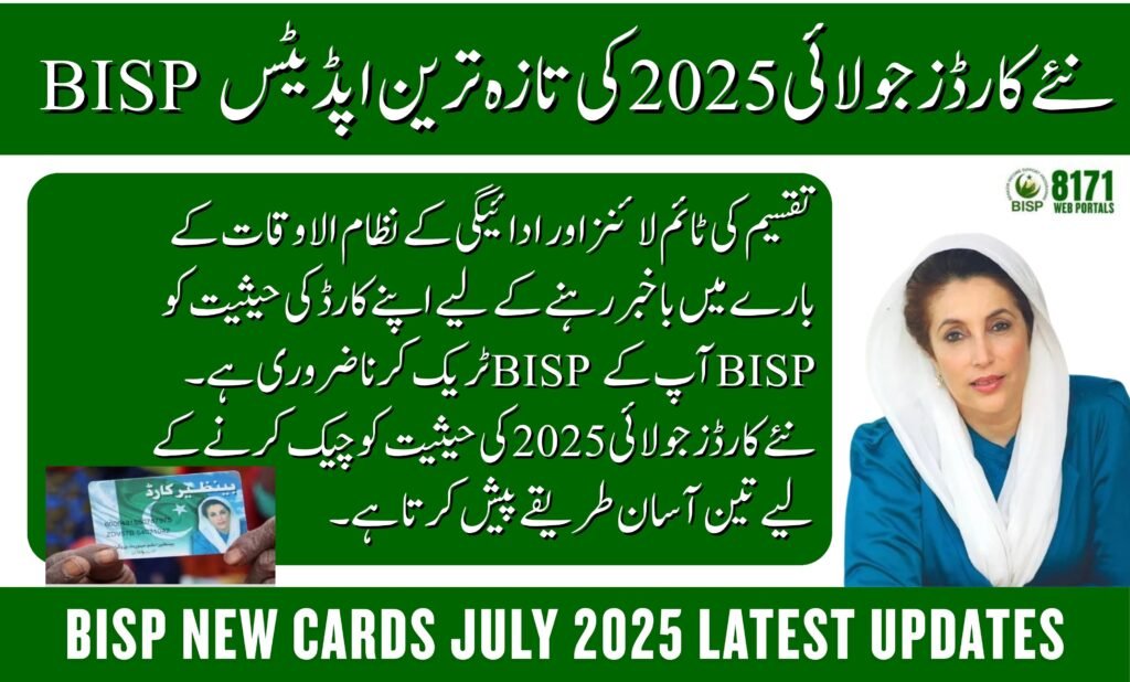 BISP New Cards July 2025