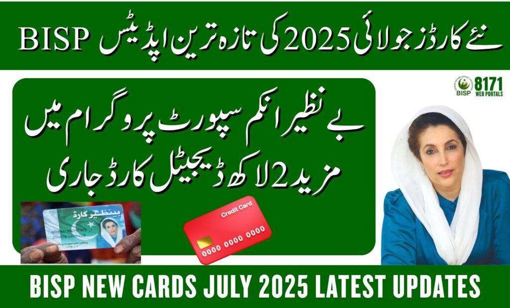 BISP New Cards July 2025