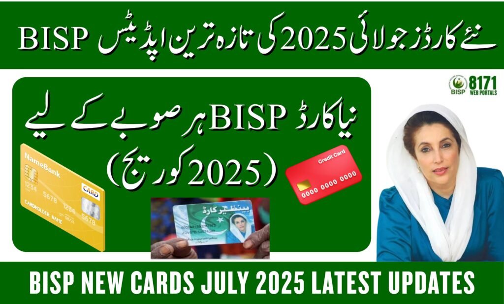 BISP New Cards July 2025
