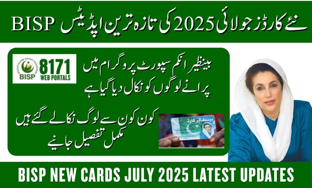 BISP New Cards July 2025