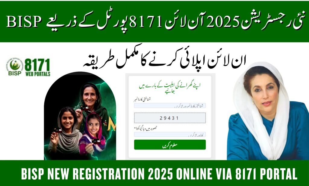 BISP New Registration 2025